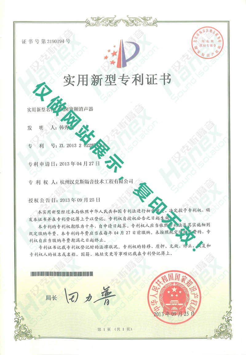 煙囪寬頻消聲器專利證書(shū)